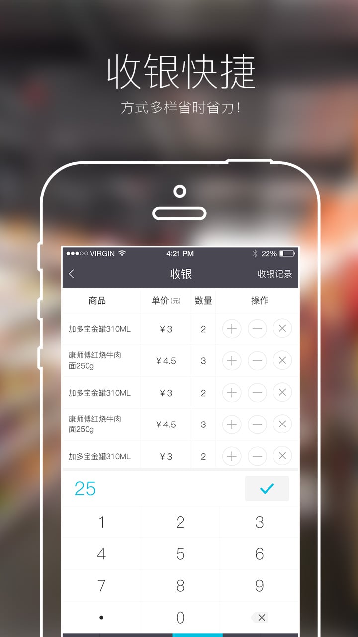 店东助手最新版