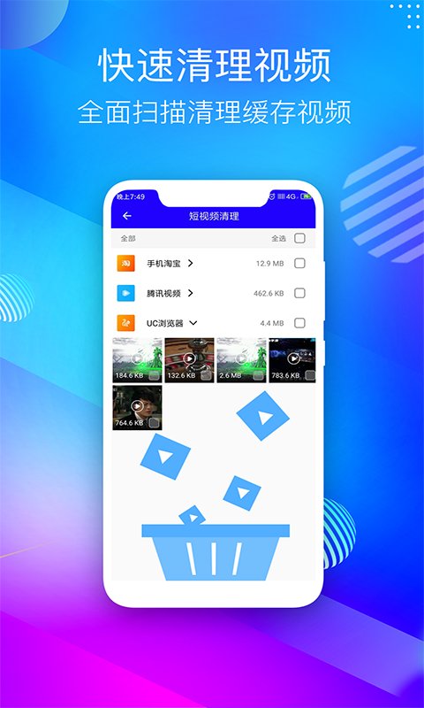 手机清理助手app