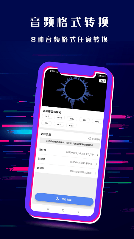 闪电格式转换器手机版