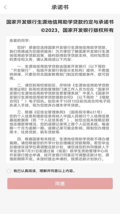 国家助学贷款官方版