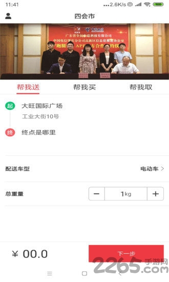 跑腿鹭下载