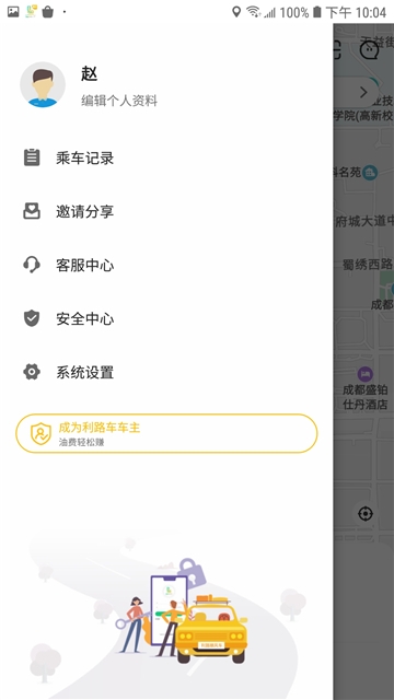利路顺风车手机版