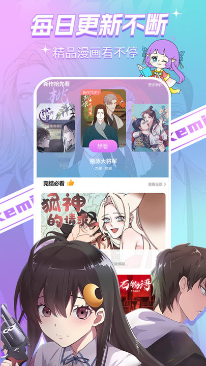 可米漫画app