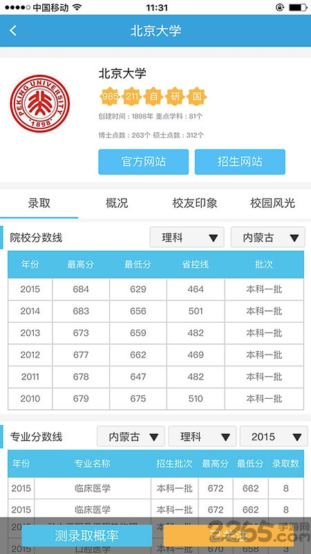 高考圈app官方版