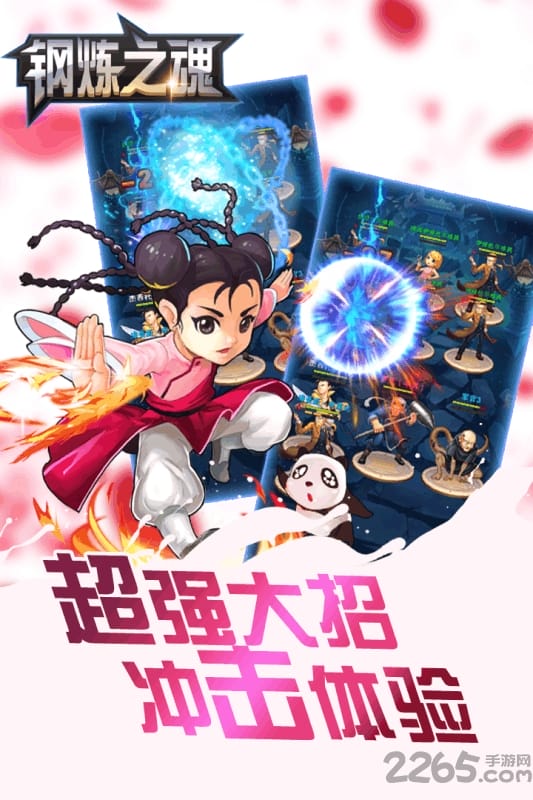 钢炼之魂手游