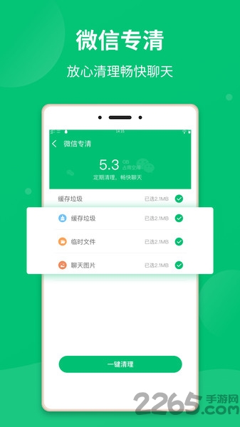 极净清理大师app下载