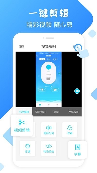 万能录屏手机版