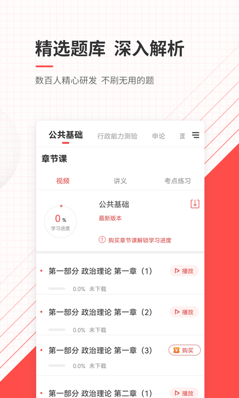 公务员优题库app