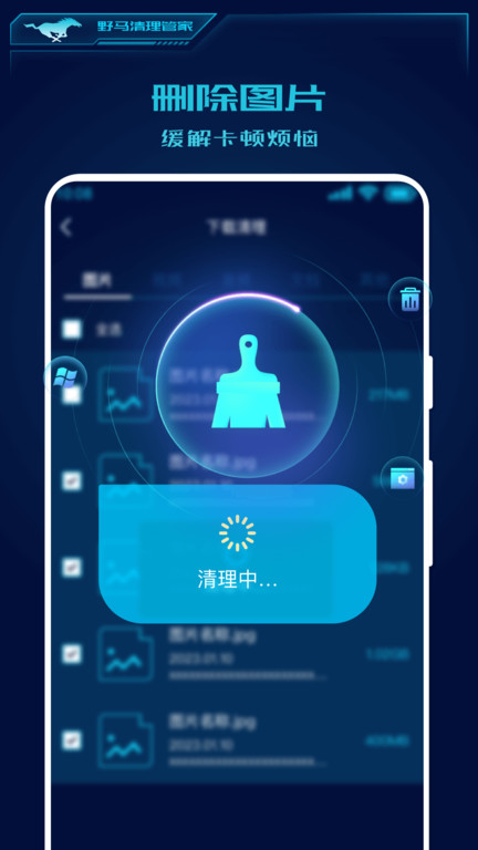 野马清理管家app