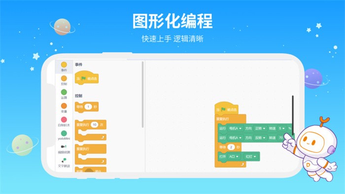 有度robotapp
