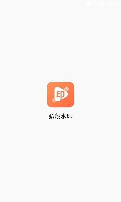 弘翔水印软件