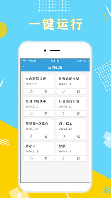 自动点击器极速版app(改名全力点点)