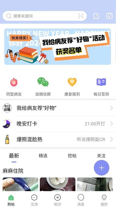 淋巴瘤之家app
