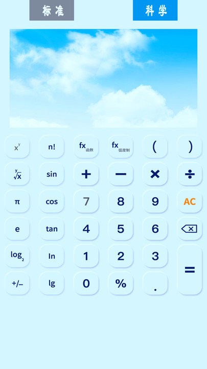 全能智能科学计算器app