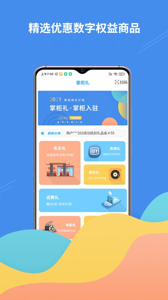 掌柜礼app