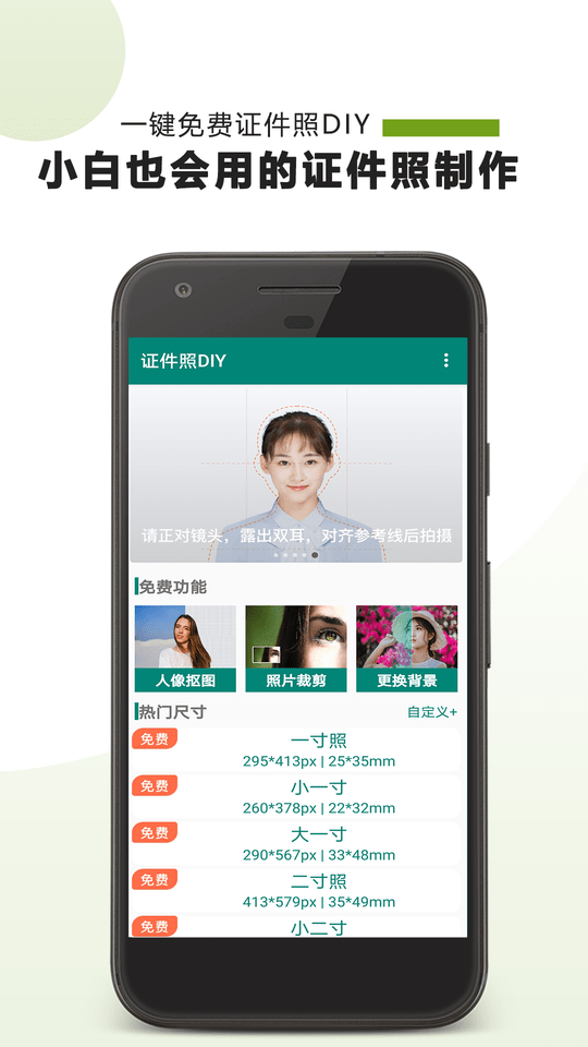 证件照diy软件