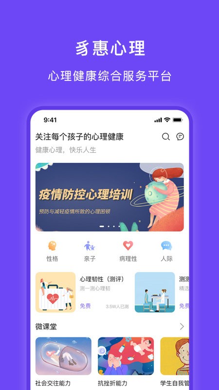 豸惠心理app 豸惠心理软件下载