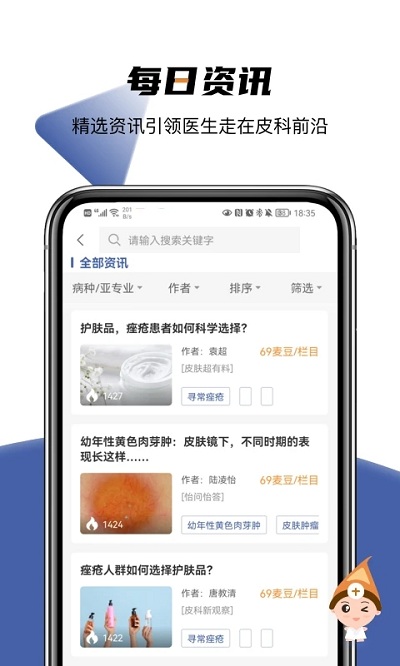优麦医生手机版