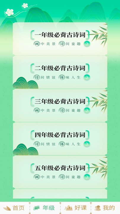 小学古诗词大全官方版
