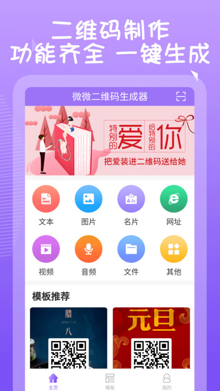 织梦二维码生成器app下载