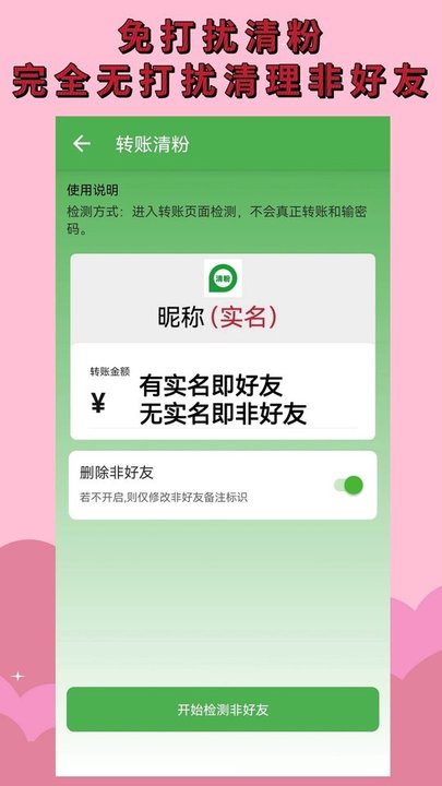 微商清理软件下载