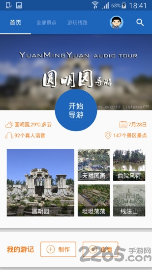 圆明园导游手机版