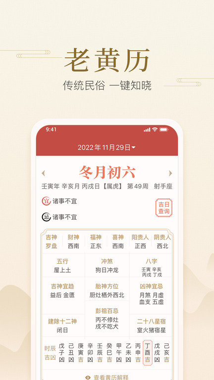 快捷日历手机版下载