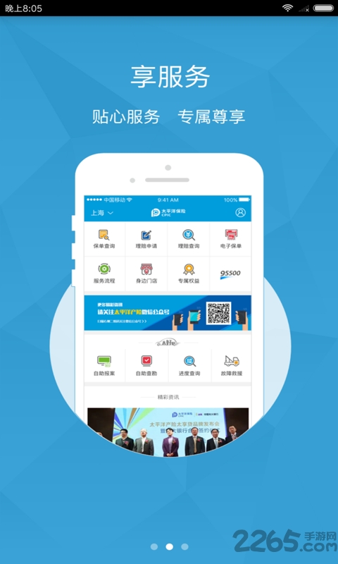 太平洋神行太保手机版