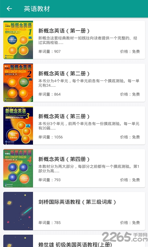 喵喵单词库app