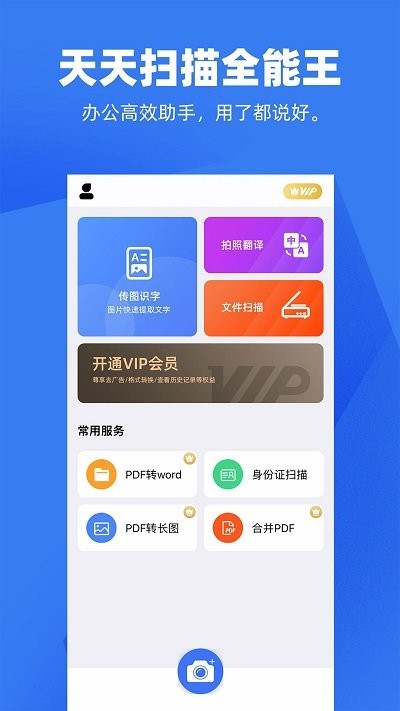 天天扫描app