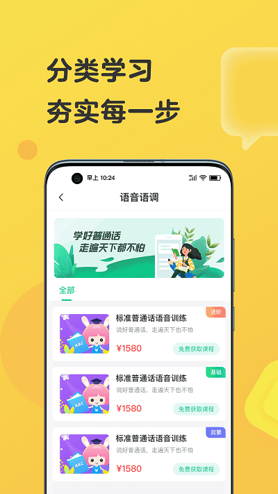 ECS播音主持app ECS播音主持软件下载