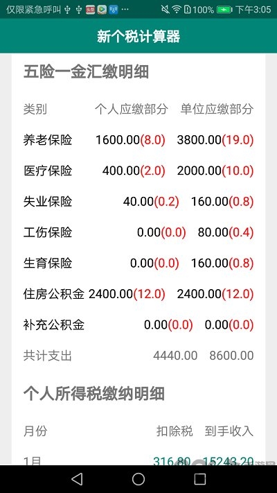 新个税计算器最新版 新个税计算器app下载