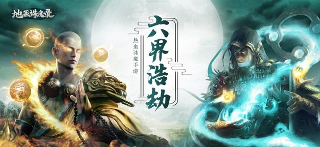 地藏诛魔录红包版
