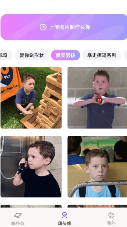 嗨特效app
