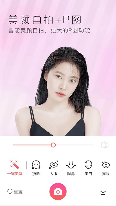美颜修照相机app下载