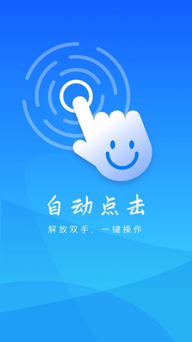 自动操作助手下载安装手机版