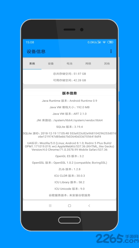 设备信息手机版