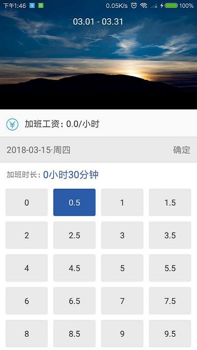 速记加班统计手机版下载