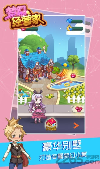 梦幻经营家官方版
