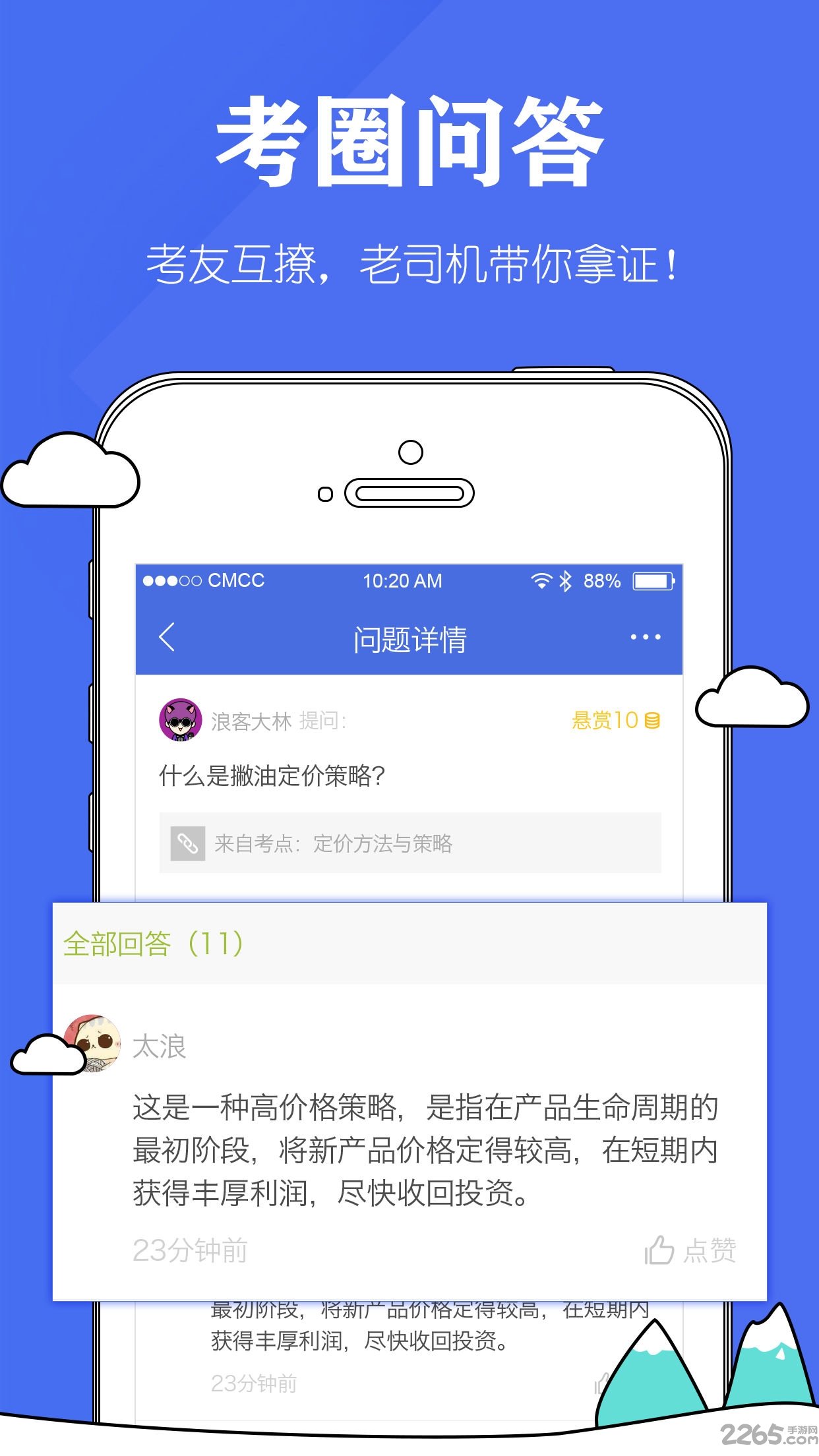 人力资源毙考题客户端