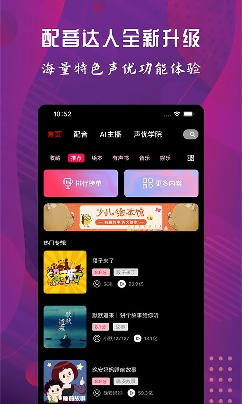 配音达人app手机版
