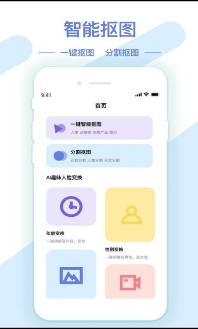 梦音ai修图抠图工具app