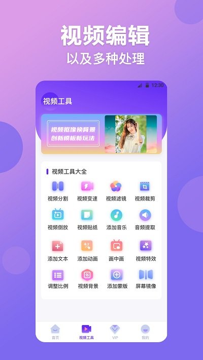 无痕抠图去水印app(更名视频抠图精灵)