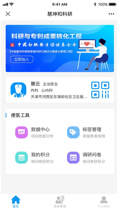 临床科研软件 临床科研app下载