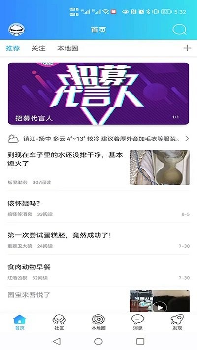 扬州本地新闻最新版 扬州本地新闻下载应用