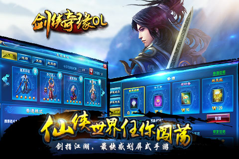 剑侠奇缘手游