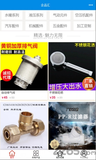 企品汇最新版