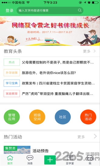 亚教网登录手机平台