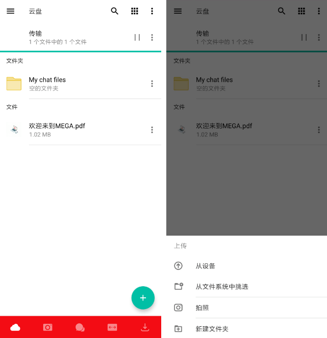 MEGA如何使用教程