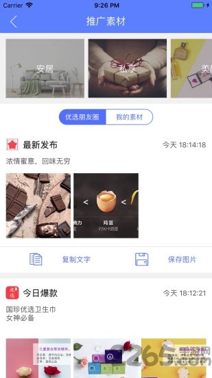 国珍优选云店最新版